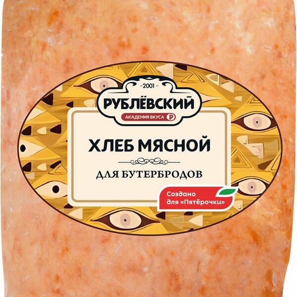 Мясной хлеб Рублевский для бутербродов запеченный