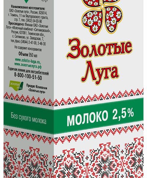 Молоко Золотые Луга ультрапастеризованное, 2.5%