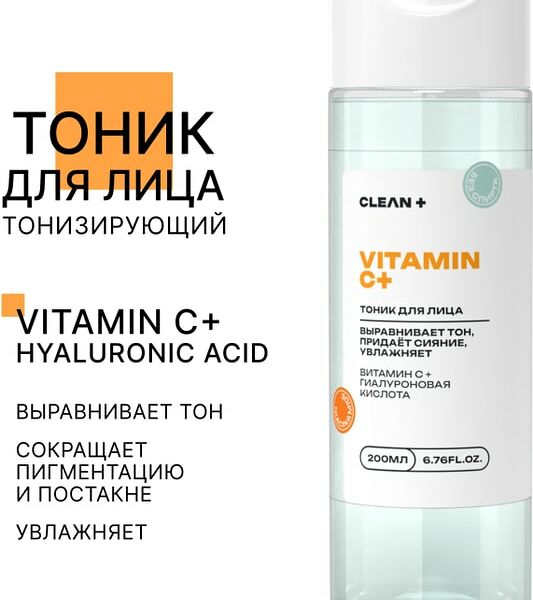 Тоник для лица Clean+ Vitamin C+ 200мл