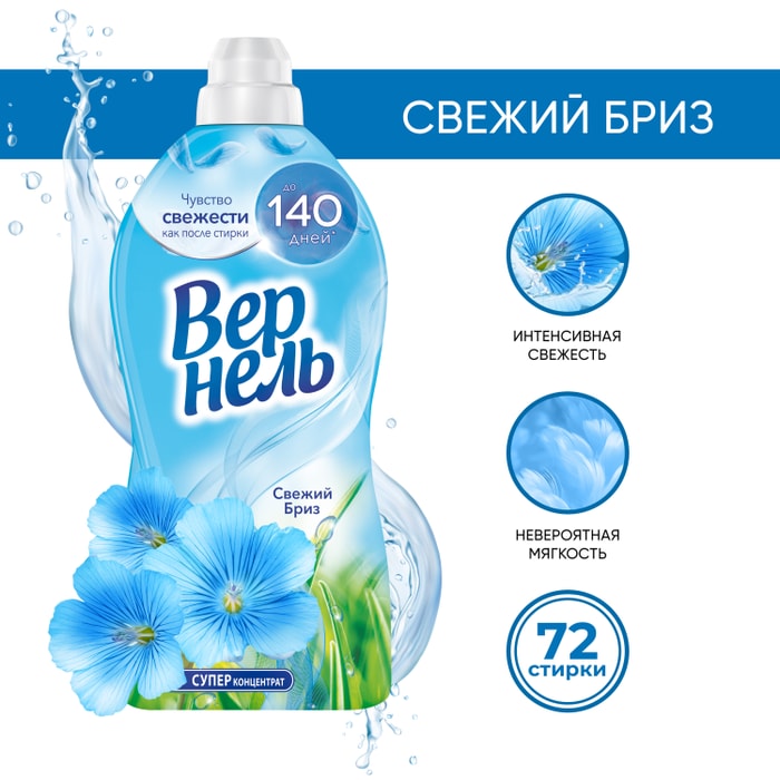 

Кондиционер для белья Vernel Свежий бриз 1.82 л
