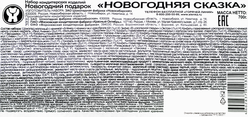 

Новогодний подарок ШФН Новогодняя сказка, 700г
