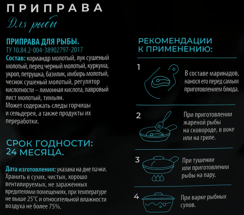 

Приправа для рыбы ЛЕНТА PREMIUM