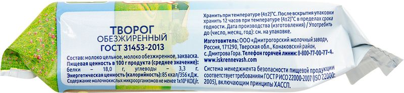 

Творог обезжиренный Искренне Ваш 0%, 180 г