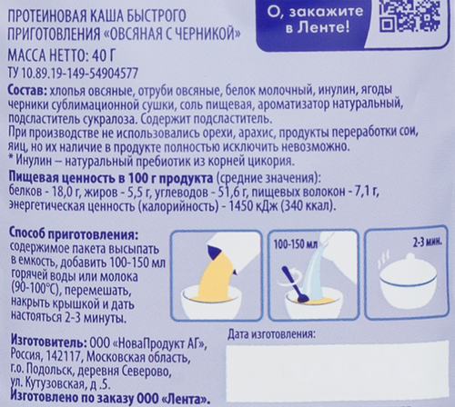 

Каша протеиновая овсяная ЛЕНТА LIFE с черникой, 40г