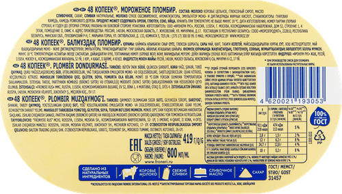 

Мороженое 48 Копеек Пломбир из натурального молока 800 мл