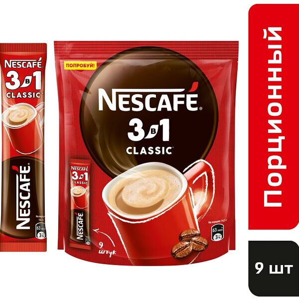 Кофе растворимый Nescafe Classic 3в1 9*14.5г