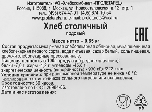 

Хлеб Хлебокомбинат Пролетарец столичный 650 г