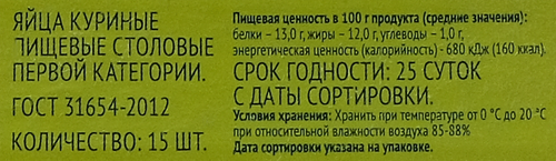 

Яйцо куриное ЛЕНТА С1, 15 шт