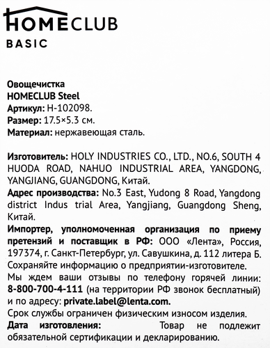 

Овощечистка Homeclub Steel нержавеющая сталь Арт. 102098