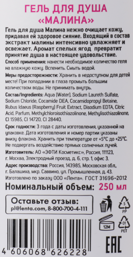 

Гель для душа Flory Story Малина 250 мл