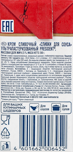 

Сливки для соуса President ультрапастеризованные, 23%, 200 г