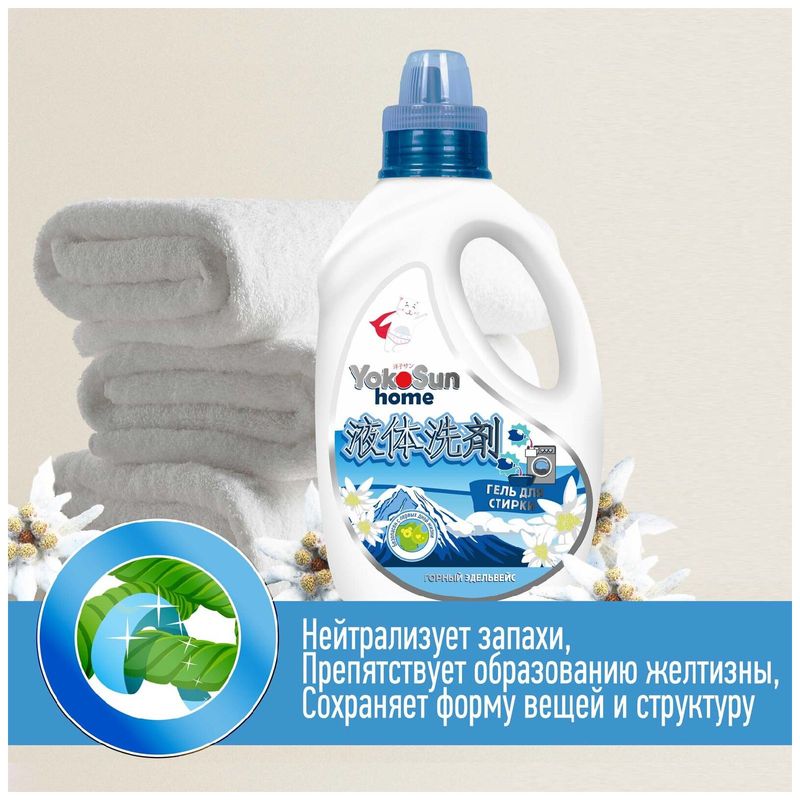 

Гель для стирки YokoSun Горный эдельвейс 1 л