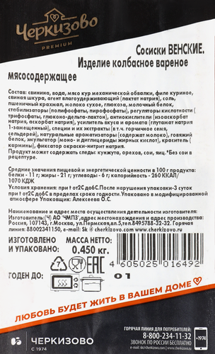 

Сосиски Черкизово Венские 450 г