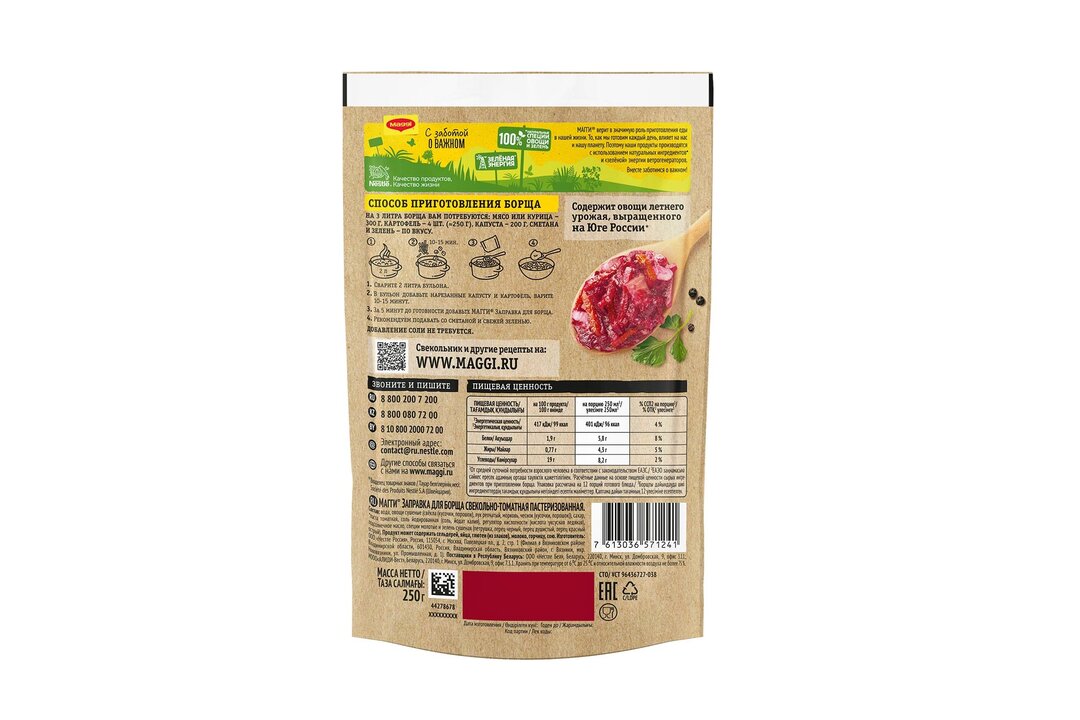 

Заправка для супа Maggi для борща 250 г