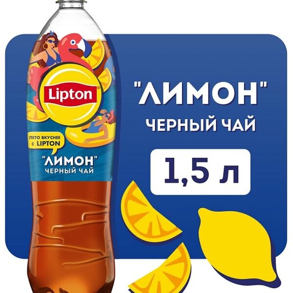 Чай холодный Lipton Лимон 1.5л