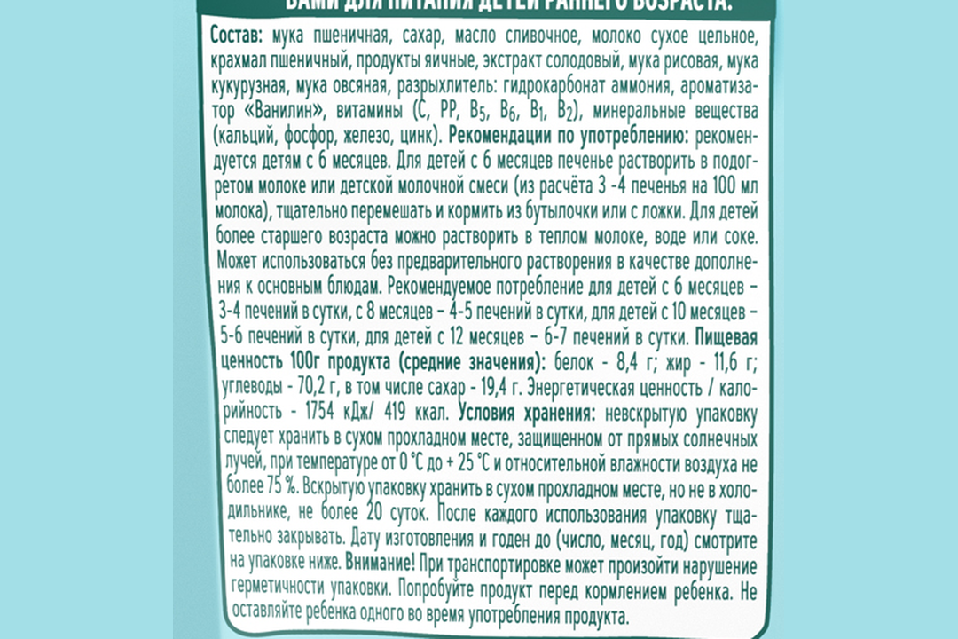 

Печенье Мультизлаковое ФрутоНяня детское с 6 месяцев 120 г