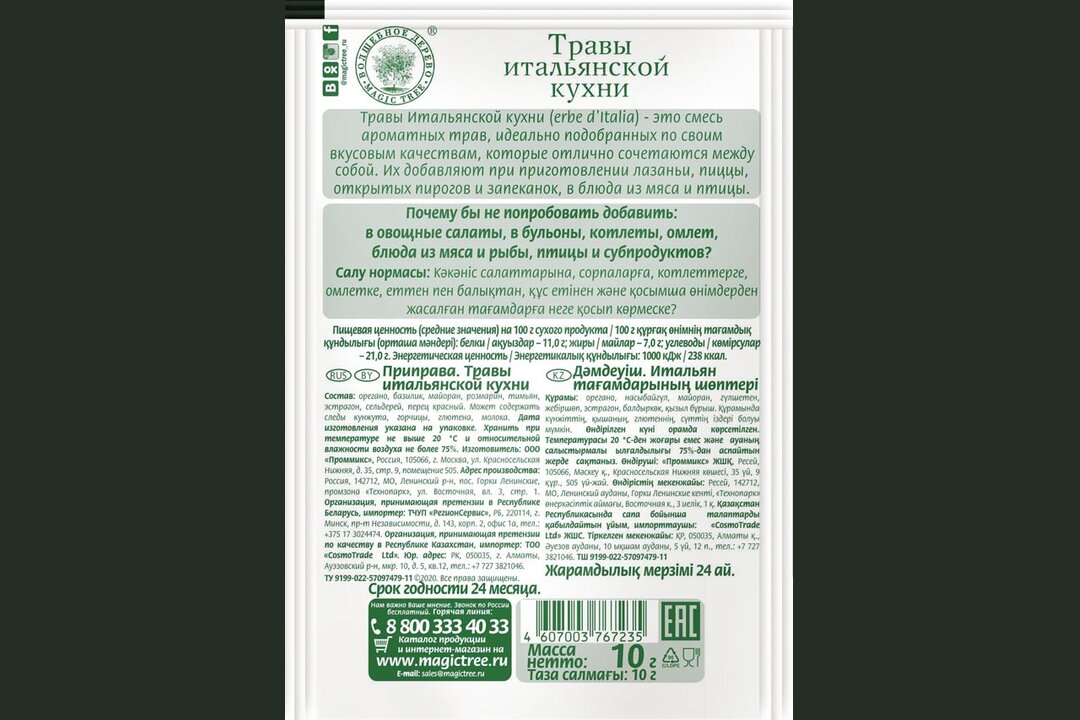 

Приправа Волшебное дерево Травы итальянской кухни 10 г