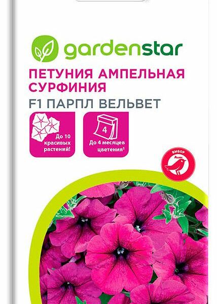 Петуния ампельная Сурфиния Парпл вельвет F1, 5 шт ТМ Garden Star (Гарден Стар)