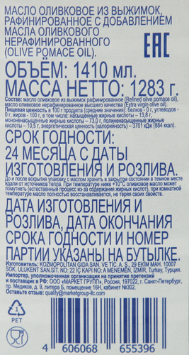 

Масло оливковое BONVIDA Pomace, рафинированное с добавлением нерафинированного, 1410 мл