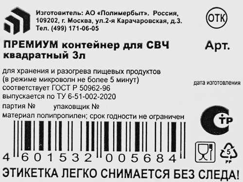 

Контейнер Полимербыт Премиум квадратный СВЧ 3л Арт. с 568, в ассортименте