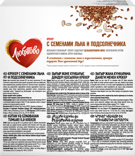 

Крекер Любятово с семенами льна и подсолнечника 150 г