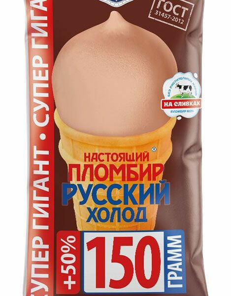 Мороженое Настоящий пломбир Русский холод Супер гигант шоколадное 15%, без змж, вафельный стаканчик 150г