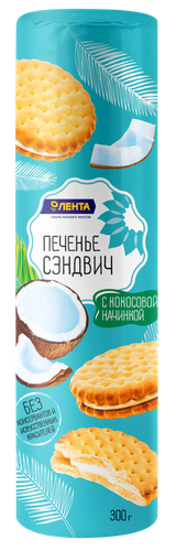 

Печенье-сэндвич ЛЕНТА с кокосовой начинкой, 300г