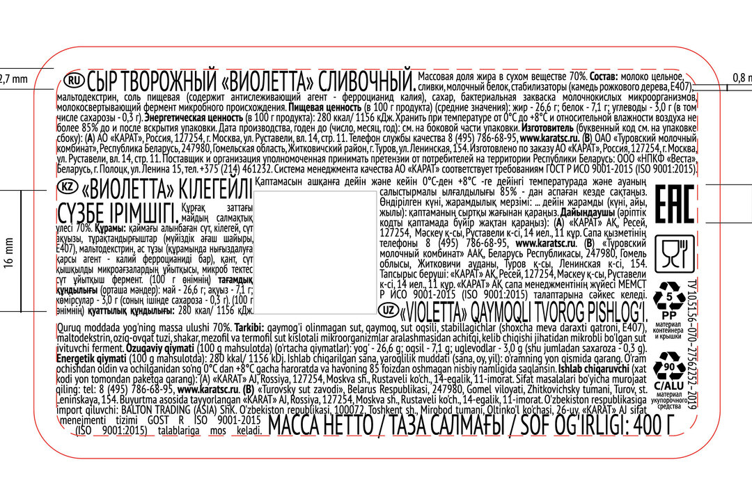 

Сыр творожный Violette Cream Cheese сливочный 70% 400 г