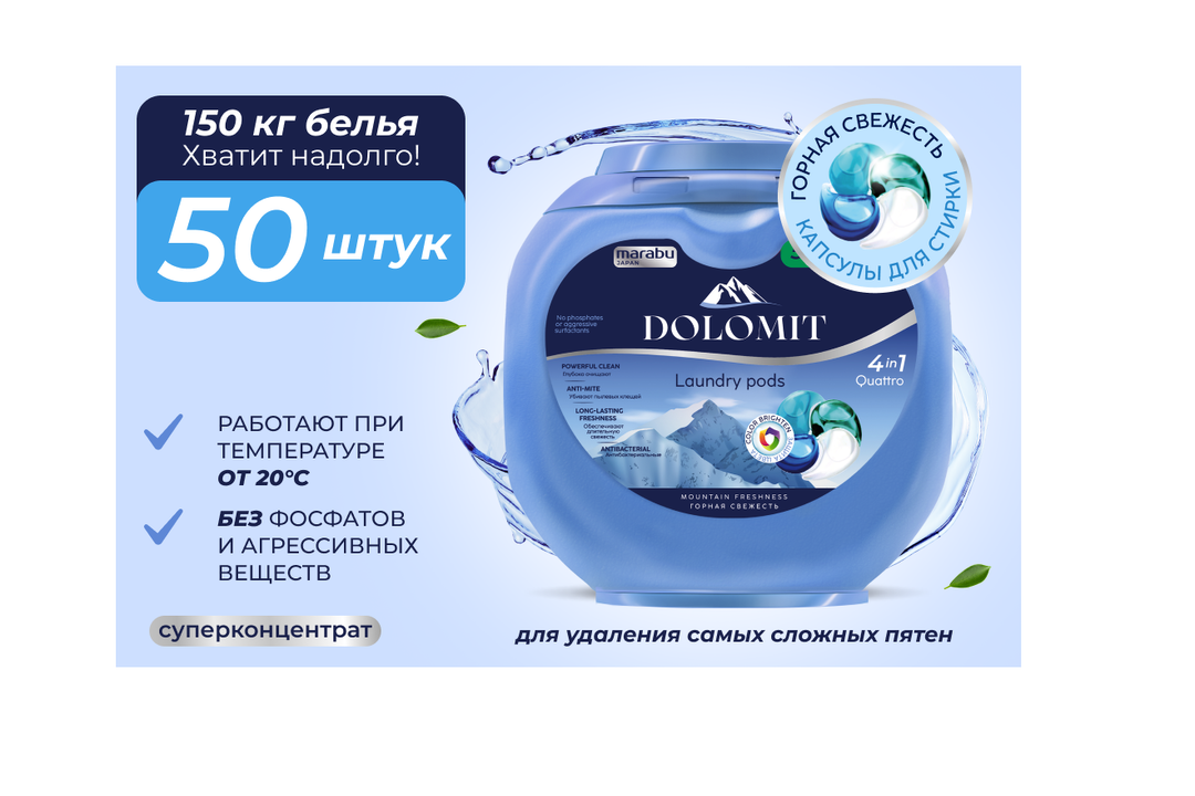 

Капсулы для стирки Marabu Dolomit 4 в 1 Горная свежесть 50 шт.