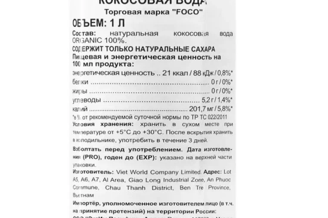 

Вода кокосовая Foco органическая 1 л