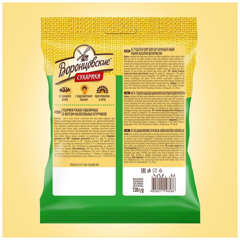 

Сухарики Воронцовские ржано-пшеничные малосольные огурчики 120 г