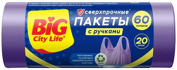Пакеты для мусора BIG CITY LIFE Сверхпрочные, с ручками, HD 60х85см, 60л, лиловый, 20шт