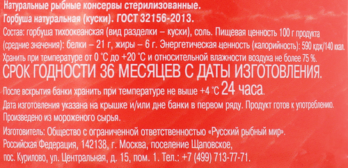 

Горбуша Fish-перекус натуральная 160 г