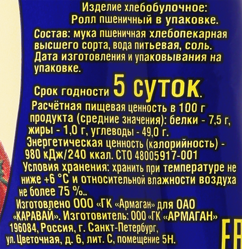 

Ролл Каравай пшеничный 200 г