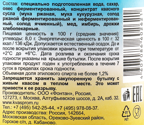 

Квас ЦАРСКИЕ ПРИПАСЫ живой Овсяный мед-имбирь