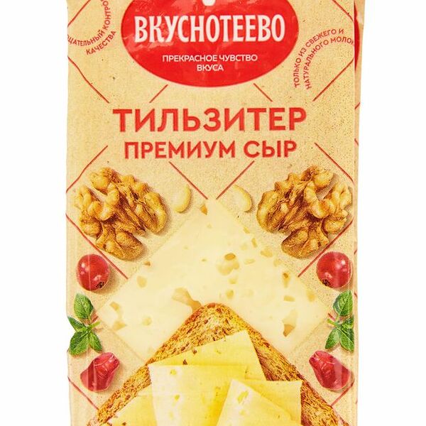 Сыр Тильзитер Премиум Вкуснотеево 200 г