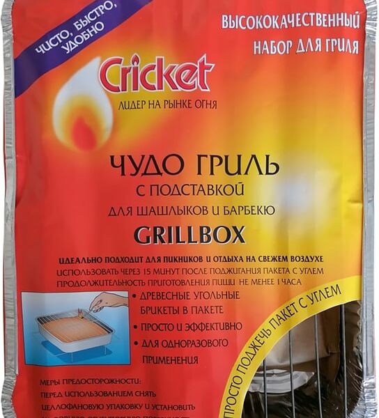 Чудо гриль Cricket Grill Box с подставкой