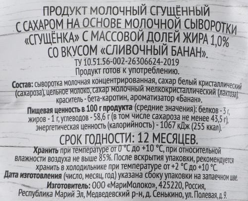 

Продукт молочный сгущенный SUPER Сливочный банан 1%, без змж, 270 г