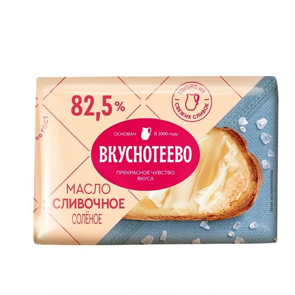 Масло сливочное Вкуснотеево соленое 82.5%