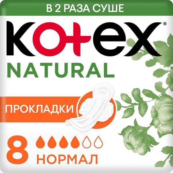 Прокладки Kotex Natural Нормал 8шт