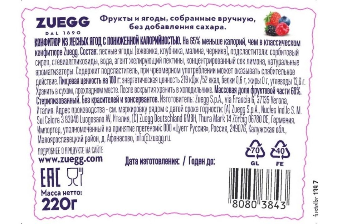 

Конфитюр Zuegg Лесные ягоды без сахара 220 г
