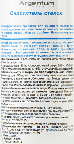 

Очиститель Argentum для стекол 350 мл