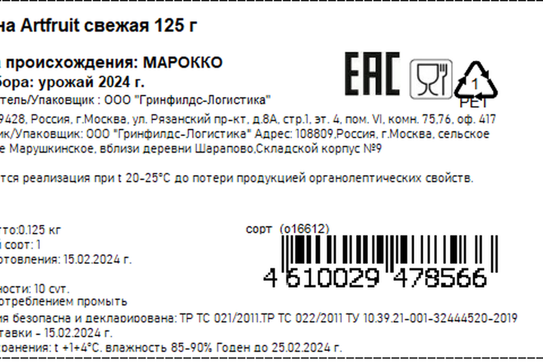 

Малина Artfruit свежая 125 г