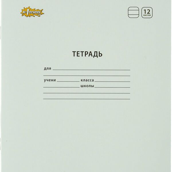 Тетрадь школьная №1 School Отличник А5 12 листов в линейку светло-бирюзовая