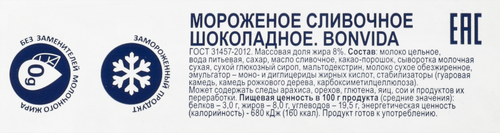 

Мороженое Bonvida Сливочное шоколадное 8%, без змж, 1.5 кг