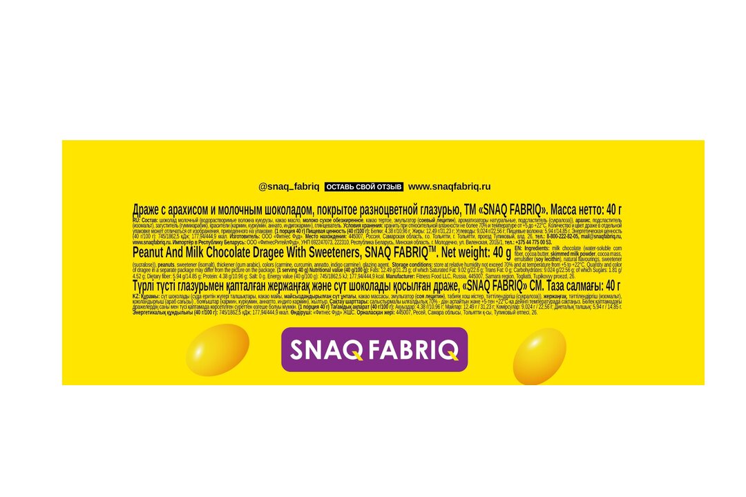 

Драже Snaqfabriq QQ в глазури Арахис и молочный шоколад 40 г 1 шт