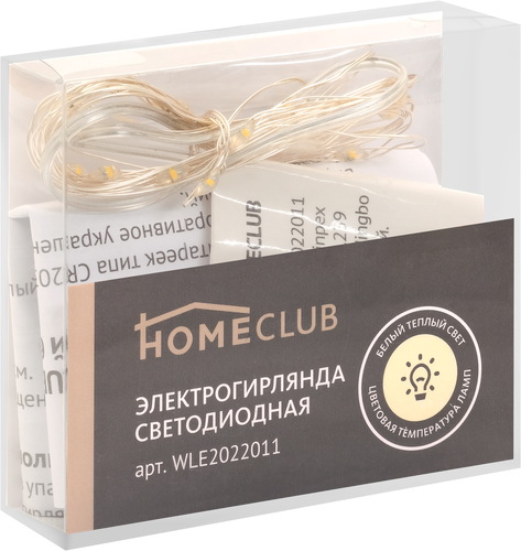 

Электрогирлянда HOMECLUB 20LED мини-диодов, цвет теплый белый, на батарейках, IP20, 1,9м