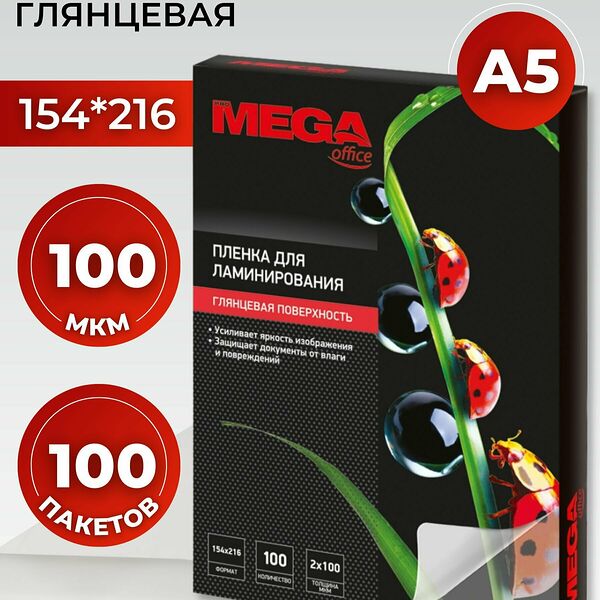 Пленка для ламинирования документов, фото, дипломов ProMega Office 154x216 мм А5 100 мкм глянцевая 100 штук