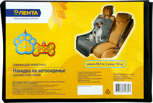 

Автонакидка на переднее сиденье Лента малая, черная 130x65 см