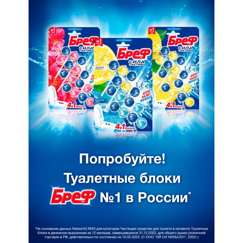 

Блок для унитаза Бреф Сила-Актив Лимонная свежесть и Океанский бриз 4x50 г